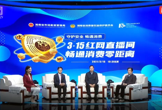 2020年湖南省市场监督管理局为消费者挽回经济损失超1.5亿元