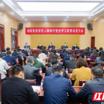 湖南省退役军人事务厅召开党史学习教育动员大会