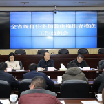 湖南召开既有住宅加装电梯排查摸底工作动员会