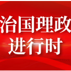 习近平在柳州考察调研
