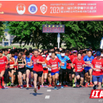 第三届长沙律师节今日开幕 迎风奔跑共庆建党百年