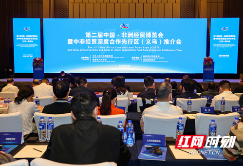 中非经贸深度合作先行区（义乌）推介会在义乌举行