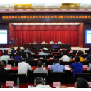 湖南高速集团启动信息化建设与数字化转型工作
