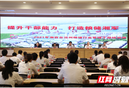 湘西州粮储行业管理干部培训班在湘潭开班