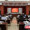 湖南省税务学会、湖南省国际税收研究会完成换届选举