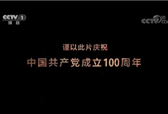 大型文献专题片《敢教日月换新天》第二十集《美丽中国》