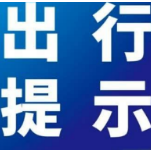 长沙疾控发布端午假期疫情防控最新提示