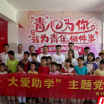 学史力行丨“青”心为你 ，长沙青竹湖畔社区走进城步爱心助学
