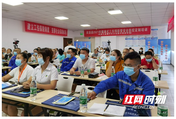 工伤预防进行时 | 怀化辰溪县启动2021年精准式工伤预防培训