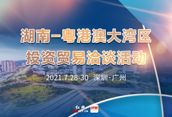 2021“港洽周”7月底在广深举行 何报翔出席筹备工作会议