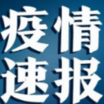 江苏扬州市7地调整为中风险地区