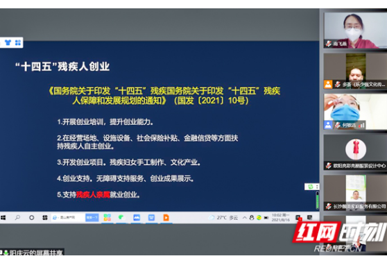 益阳市残疾人创业孵化基地开展“抗疫增能，展望未来”线上主题活动