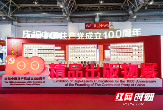 优秀！10部湘书入选庆祝中国共产党成立100周年精品出版物展