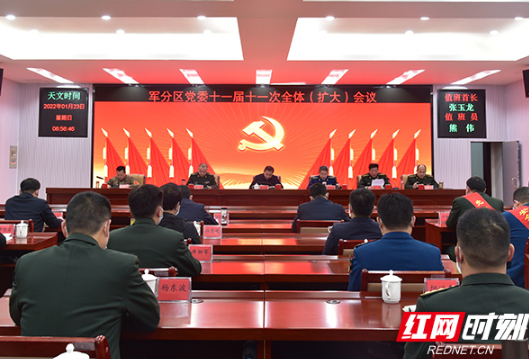永州军分区党委十一届十一次全体（扩大）会议召开