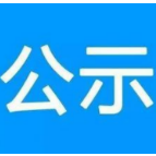 湖南省直单位、国企、高校、市州新闻发言人名单