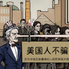 编造弥天大谎给新疆泼脏水，连美国人也不信