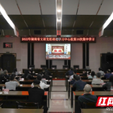 湖南省文联党组理论学习中心组集中学习讨论党的二十大报告精神