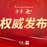 中国共产党第二十次全国代表大会关于十九届中央委员会报告的决议