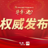 中国共产党第二十次全国代表大会关于《中国共产党章程（修正案）》的决议