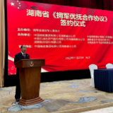 退役军人专属福利来啦 湖南省举行拥军优抚合作协议签约仪式