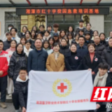 湘潭市红十字会与湘潭医卫职院共建急救培训基地成功签约