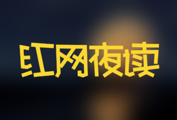 红网夜读丨我们终此一生，是为了什么呢？