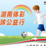 湘西足球少年吉首集训 湖南体彩校园足球公益行集训火热进行
