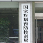 国家疾病预防控制局“三定”方案发布：副部级，设局长1名副局长4名