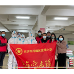 开福区金鹰小学：“青”尽全力，携手战“疫”