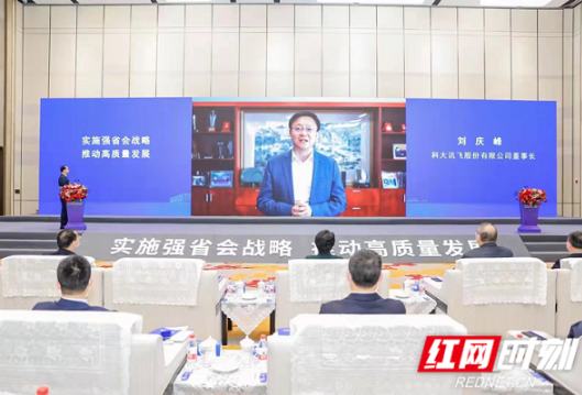 科大讯飞两大区域总部落户湘江新区  人工智能助力“强省会”战略