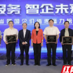 湖南国企价值传播指数报告发布 品牌整体提升空间大