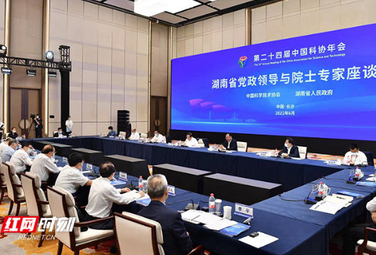 共谋创新发展 共商兴湘大计 湖南省党政领导与院士专家代表座谈