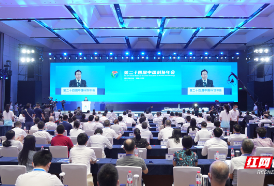第24届中国科协年会在长沙落幕