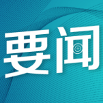 非凡十年丨奋进大湾区