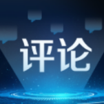 求是网评论员：为全球发展进步注入青春之力
