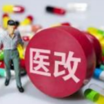 2022年湖南医改重点任务公布：开展药品集采工作，完善医保制度体系 　