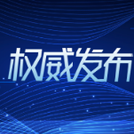 中华人民共和国外交部声明（全文）