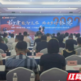 湖南三农直播电商供应链数智化集采产业中心在长沙启动