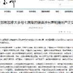 外交部就加拿大参与七国集团错误涉台声明提出严正交涉