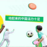 非凡十年丨体育强则中国强