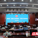全省“县级工会加强年”专项工作启动