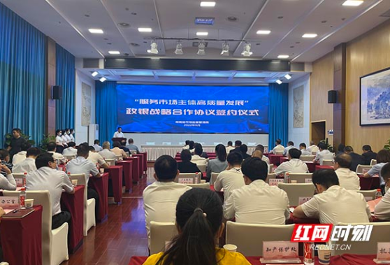 湖南省市场监管局与21家银行签署全面战略合作协议 深化政银合作