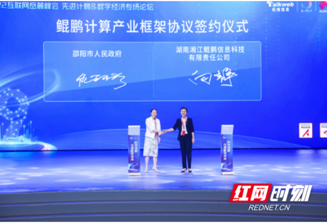 邵阳与湘江鲲鹏签署战略合作框架协议