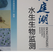 全国首部！洞庭湖流域水生生物图集《洞庭湖水生生物监测》出版