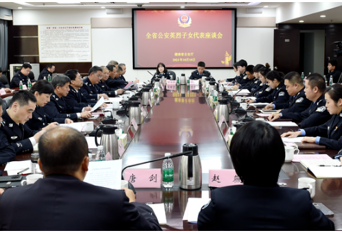 湖南省公安厅召开全省公安英烈子女代表座谈会