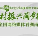 湘村振兴新图景丨“土特产”撑起乡村振兴大产业