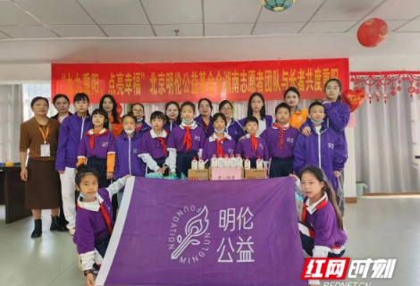 北京明伦公益基金会湖南志愿者团队赴养老院陪伴老人