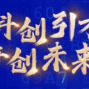 正在报名！湖南针对全球高层次人才举行科技创新创业大赛