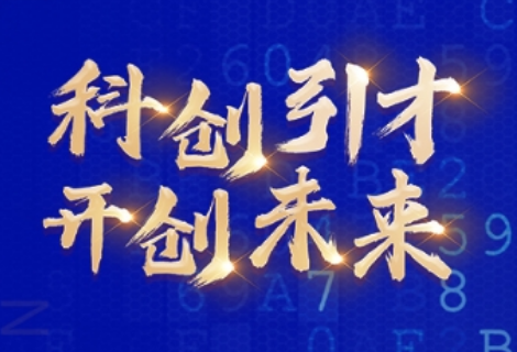 正在报名！湖南针对全球高层次人才举行科技创新创业大赛