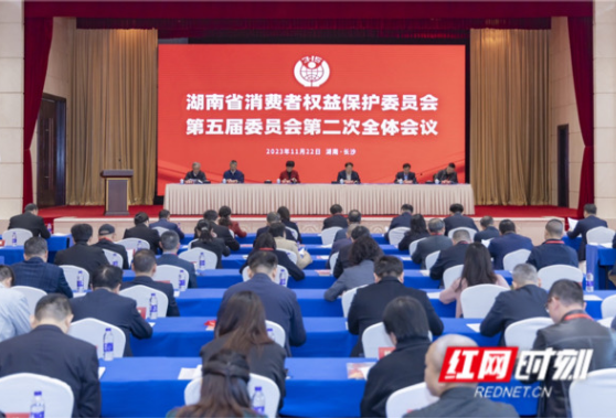 湖南省消保委五届二次会议在长召开 张剑飞兼任省消保委主任
